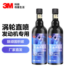 3M燃油宝 除积碳清洗剂 涡轮增压直喷发动机专用296ml*2瓶汽车用品