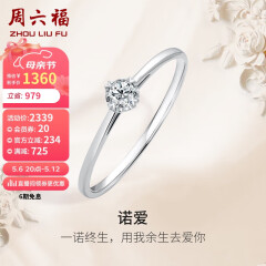 周六福钻戒女求婚至简结婚K金钻石戒指KGDB021047 约10分 10号圈 母亲节礼物