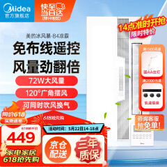 美的（Midea）凉霸厨房卫生间集成吊顶照明一体冷霸冷风机遥控摆风排气换气吹风