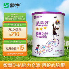 蒙牛慧聪明™ 原生DHA学生奶粉400g 高钙高锌生牛乳营养奶粉20g*20条