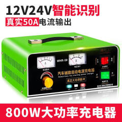 微红人 大电瓶专用汽车电瓶充电器12V24V船用发电机组工程货车蓄电池快速纯铜大功率双核50A充电机