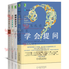 高效思维【套装4册】学会提问+批判性思维工具+如何高效阅读+如何高效学习