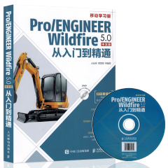 proe5.0教程书籍 Pro/ENGINEER Wildfire从入门到精通教程