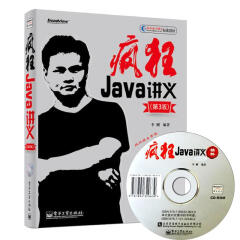 疯狂JAVA讲义(第3版)(含CD光盘1张)(第3版)