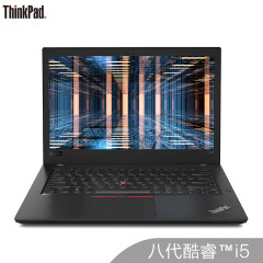 联想ThinkPad T480（2ACD）英特尔酷睿i5 14英寸商用笔记本i5-8250U 8G 1T 三年保修 1年180城市上门