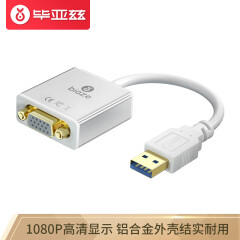 毕亚兹 USB3.0转VGA转换器 外置显卡 母头视频转换头 笔记本/台式机USB转投影仪 兼容USB2.0 ZH1-铝