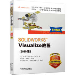 SOLIDWORKSVisualize教程（2019版） 视频版