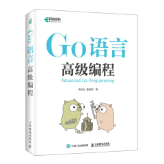 Go语言编程 go语言教程书籍