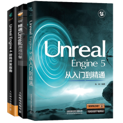 Unreal Engine 5从入门到精通 左未+精通Unreal游戏引擎+Unreal Engine 4 游戏开发指南 UE虚幻游戏引擎教程 游戏场景制作书籍