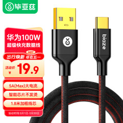 毕亚兹Type-C数据线100W/66W超级快充充电线1.88米黑适用华为荣耀USB-A接口手机笔记本/平板电脑游戏机