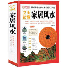  图解完全读懂家居风水（图解美绘本）正版 书籍 中国古典文学神秘玄学文化插图本 风水学