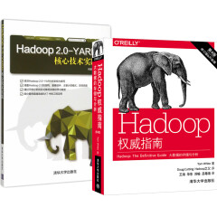 包邮Hadoop权威指南 大数据的存储与分析+Hadoop 2.0-YARN核心技术实践