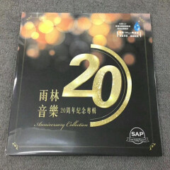 雨林音乐20周年纪念专辑 LP黑胶唱片 留声机大碟唱盘
