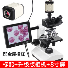 BELONA专业光学生物显微镜科学实验医学 科研 水产养殖美容检测 2500倍 三目生物显微镜+升级版工业相机+8寸屏