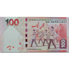上海集藏 香港吉庆佳节纪念钞 回归钞阅兵钞