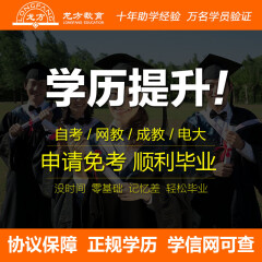 自考本科大专学历文凭证书|远程网络|专升本|专科|MBAMPA|硕士研究生|学信网可查|学历提升 自学考试 学费