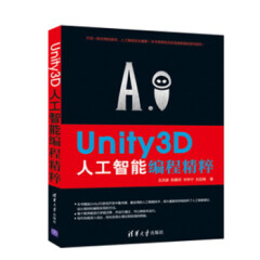 Unity3D人工智能编程精粹编程软件开发计算机