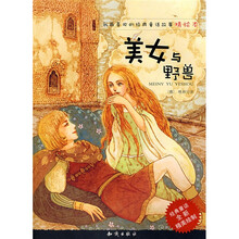 我最喜欢的经典<em>童话故事</em>精绘本:<em>美女与野兽</em> - 