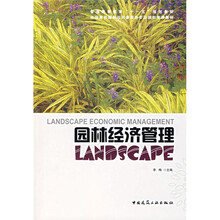 关于在新经济背景下风景园林专业教育的毕业论文范文