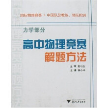 关于高中物理力学解题方法之我见的毕业论文参考文献格式范文