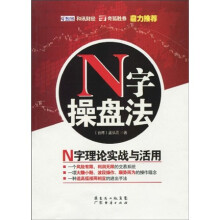 N字操盘法