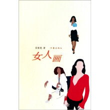 女人画