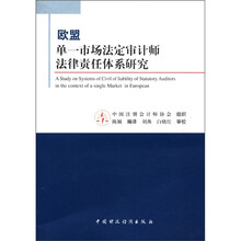 关于审计师的法律责任的学士学位论文范文