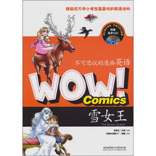 WOW!不可思议的漫画英语:<em>雪女王</em>(附光盘1张