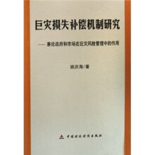 关于我国农村农业巨灾风险损失补偿机制的的毕业论文模板范文