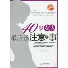 <em>40岁女人</em>最<em>应该注意</em>的事 - 王琳 (作者) - 缺书网