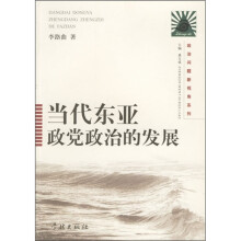 关于东亚政党政治仍处于初级阶段的硕士毕业论文范文