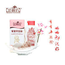 芷御坊 宝宝平安粉 皮肤褶皱部位发红溃烂护理