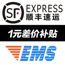 1元邮费补差专用链接 单拍无效 请联系在线客