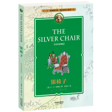 银椅子（中英双语典藏版）