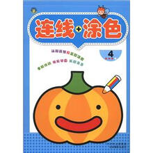 连线+涂色4 - <em>单媛媛</em> 著 河马文化 编 - 缺书网