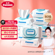 五羊（FIVERAMS）冰川水婴儿手口湿巾80抽×10包 湿纸巾婴儿洗脸巾纸品宝宝湿巾