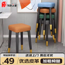 华恺之星凳子 凳子家用可叠放板凳餐凳化妆凳子换鞋凳软包方凳 HK5120橘色