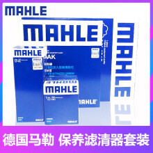 马勒（MAHLE）原装 三滤保养套装/长效型汽车小保养滤清器套装/原厂过滤网芯/格 适用于 【四滤 机油滤芯+空气滤芯+带碳空调滤芯+汽油滤】 比亚迪宋MAX(1.5T 自动挡)