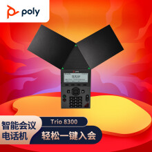宝利通（POLYCOM）Trio8300 会议电话机 八爪鱼视频会议电话（ 3.6米拾音）全向麦克风