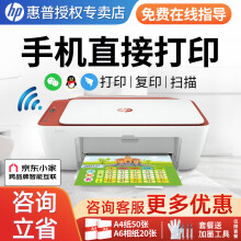 惠普（HP） 2729手机无线wifi彩色喷墨照片打印机复印件扫描一体机小型家用学生作业a4 2729官方标配(打印复印扫描+USB/无线连接)