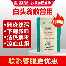 巨龙动保 肠毒清兽药白头翁散 猪鸡鸭鹅腹泻拉稀鸡白痢肠炎药中兽药猪鸡药 肠毒清10公斤（整件购）