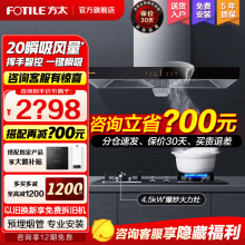 方太（FOTILE）EH36H+TH31B/33B欧式顶吸式抽吸脱排家用油烟机燃气灶套装厨房挥手烟灶套餐不锈钢多三四件套官方 EH36H+TH31B（天然气）4.5猛火