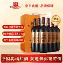 张裕 龙藤名珠 首席酿酒师珍藏蛇龙珠干红葡萄酒750ml*6瓶整箱装