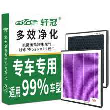 轩冠活性炭香熏空调滤芯（升级香熏需联系在线客服备注）适配 铃木维特拉｜锋驭｜启悦｜骁途