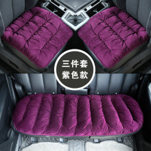 笨斯基汽车坐垫冬季保暖车垫办公椅单片坐垫短毛绒加厚冬天棉座垫座套 紫色三件套一套