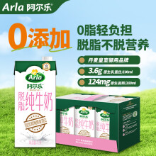 阿尔乐（Arla）德国原装进口脱脂纯牛奶 3.6g蛋白124mg高钙 1L*6盒 营养早餐奶  