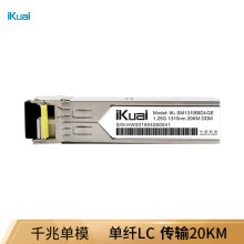 爱快（iKuai）IK-SM1310BIDI-GE 千兆单模单纤SFP光模块（其他品牌专用） 1.25G/1310nm/传输20公里