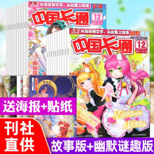 中国卡通漫画书杂志2022年1-7月【全/半年订阅/2021年打包】故事/幽默谜趣儿童中小学生课外阅读小说过期刊