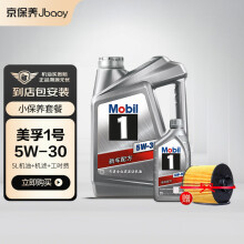 美孚（Mobil） 银美孚1号 全合成油 汽机油 5W-30 SP级 5L 含机滤包安装