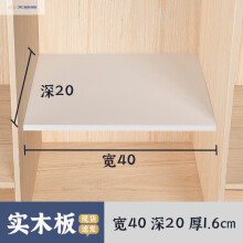 GOTP定制木板白色实木板多层木板片薄尺寸定做一字板桌面衣柜分层隔板 40*20*1.6厘米 四周包边防水免漆